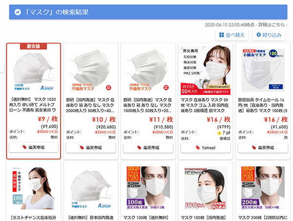 「1枚あたり9.4円のマスク」をキャプチャ（税込・送料込み価格ベース）
