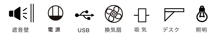 「OHACO（オハコ）」の基本設備・付属品