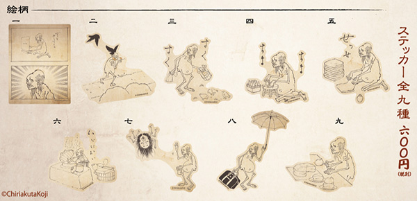 「ステッカー（全9種）」
