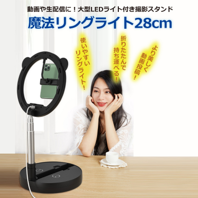 魔法リングライト28cm