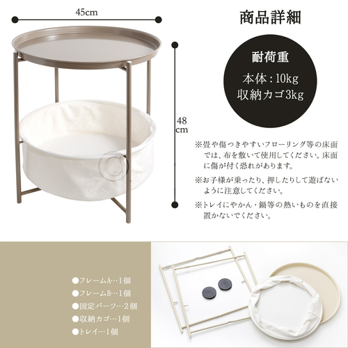 トレイは直径45㎝。高さ48㎝。耐荷重量は全体で10㎏、収納カゴが3kg