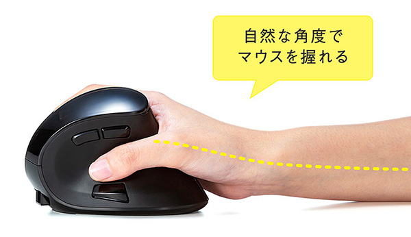 手首の負担を軽減するエルゴノミクス形状