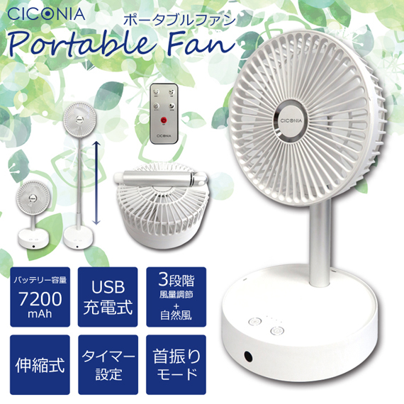 CICONIA ポータブルファン CPF-2007WH
