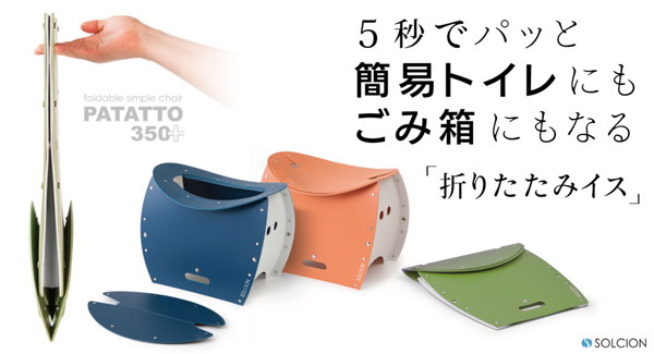 PATATTO350＋