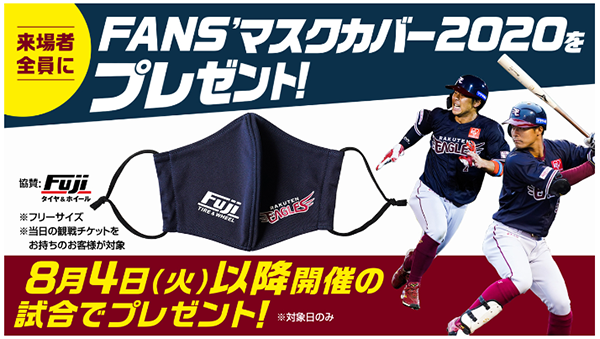©Rakuten Eagles 