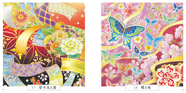 17 熨斗文と菊／18 蝶と桜