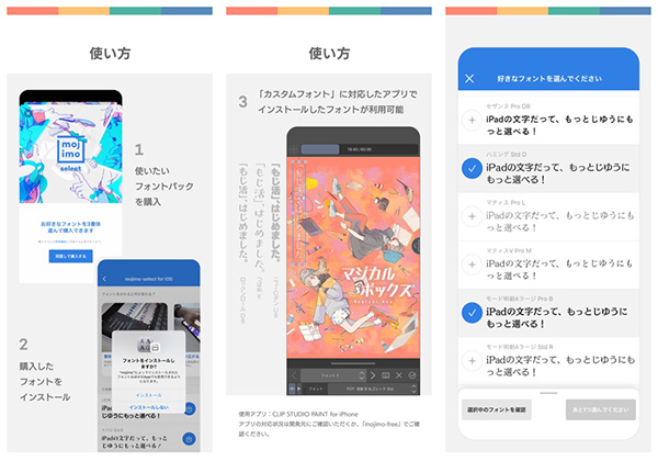 フォントワークス Ipadやiphone向けに日本語フォントアプリ Mojimo の提供を開始 デザインってオモシロイ Mdn Design Interactive