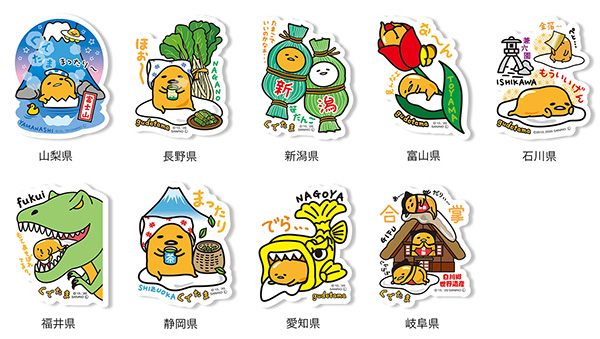 中部地方の地域限定ぐでたま
