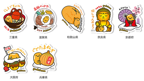 近畿地方の地域限定ぐでたま