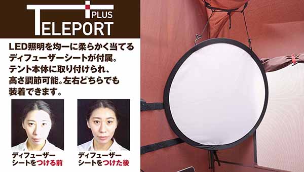 【照明用ディフューザー付属】