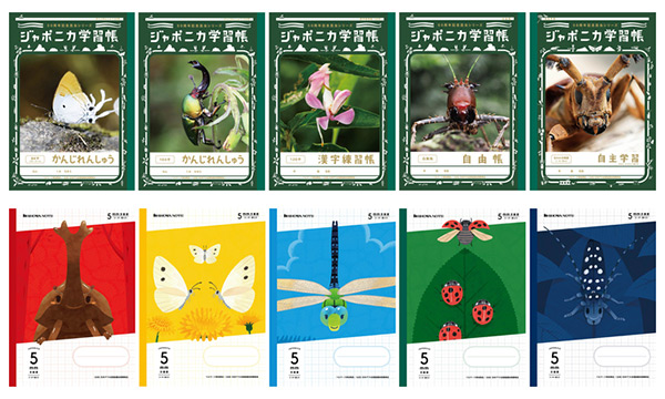 ショウワノート ジャポニカ学習帳 の50周年記念で昆虫表紙シリーズを復活させて発売 デザインってオモシロイ Mdn Design Interactive