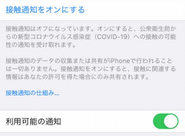 接触通知の設定画面