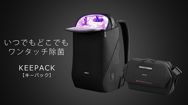 イルプリモ、UVC除菌ボックスを搭載したバッグ「KEEPACK」を発売 