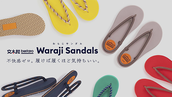 草鞋 わらじ を原点に考えた 5本の足指をしっかり使うサンダル Buntaro Waraji Sandals デザインってオモシロイ Mdn Design Interactive