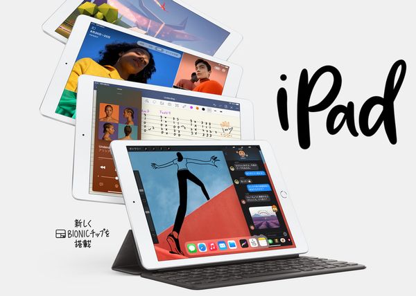 Apple、新しく全面ディスプレイになった「iPad Air」と安価な「iPad（第8世代）」発表 - デザインってオモシロイ -MdN