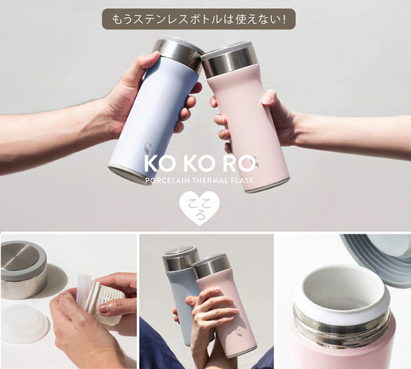ニコまる、ステンレスと磁器の二層構造ドリンクボトル「KOKOROフラスク」を発売 - デザインってオモシロイ -MdN Design
