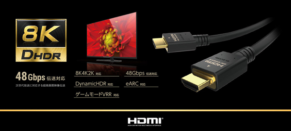 HDMI2.1ケーブル