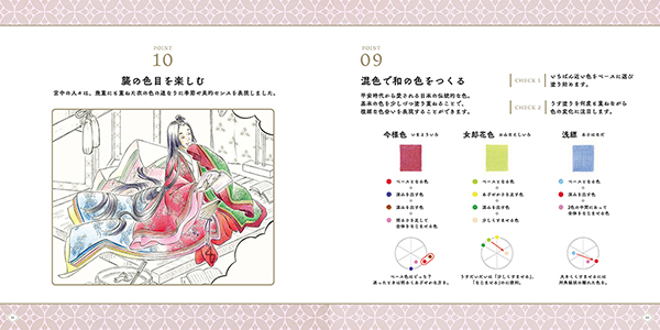 襲（かさね）の色目を楽しむ／混色で和の色をつくる