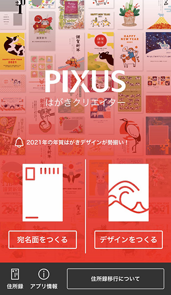 キヤノンがスマホ向けのハガキ作成アプリ Pixus はがきクリエイター を無料で公開 デザインってオモシロイ Mdn Design Interactive