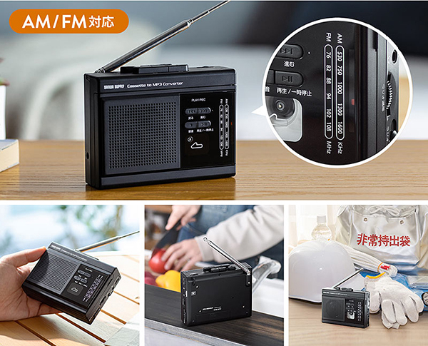 防災対策にも役立つラジオ機能付き