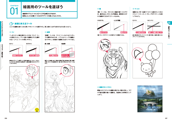 線画用のツールを選ぼう