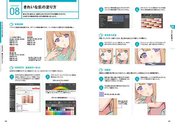 きれいな肌の塗り方
