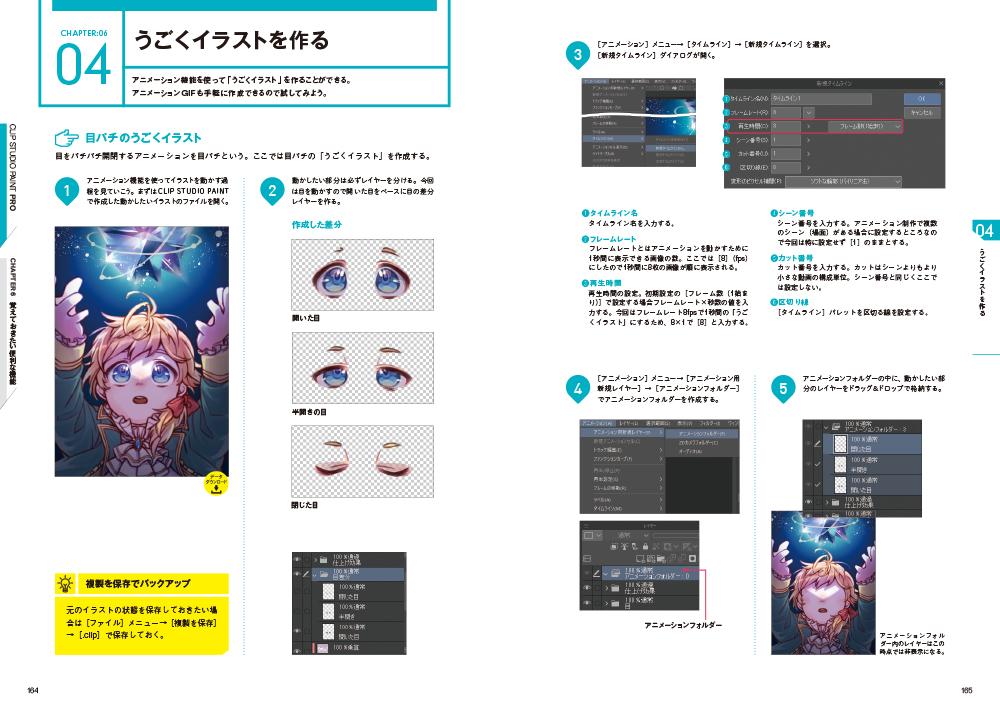 うごくイラストを作る