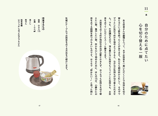 自分のために点てたい心を切り替える一服