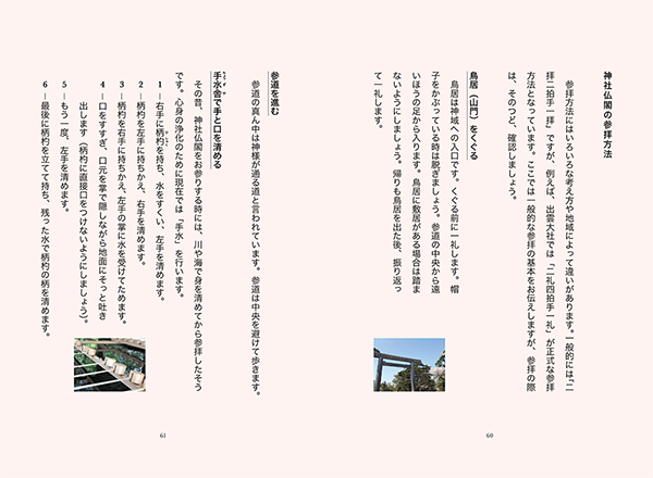 神社仏閣の参拝方法
