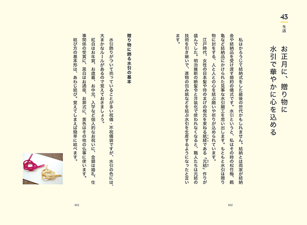 お正月に、贈り物に、水引で華やかに心を込める