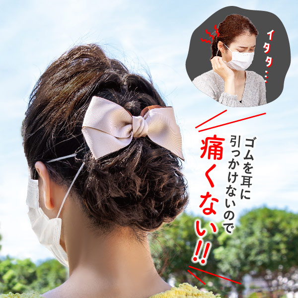 アルファックス ゴム紐を耳に掛けずにマスクを使うためのリボン型の髪飾りを発売 デザインってオモシロイ Mdn Design Interactive