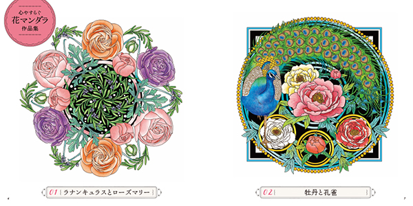 01　ラナンキュラスとローズマリー 02　牡丹と孔雀  