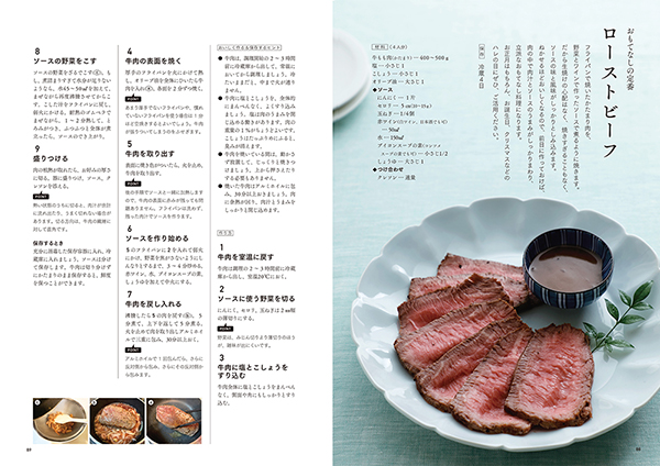 おもてなしの定番　ローストビーフ