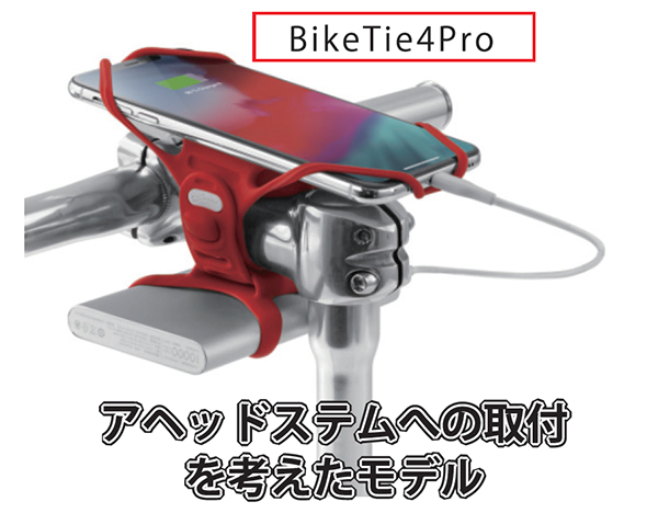 「BikeTiePro4」