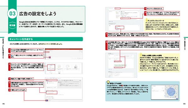 広告の設定をしよう