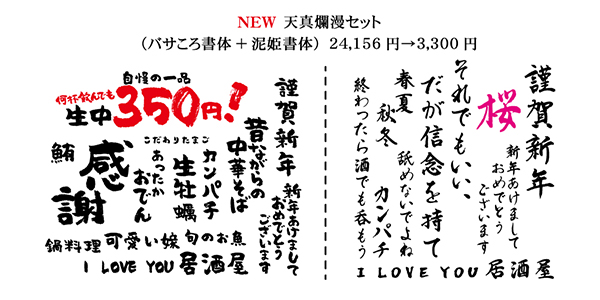「天真爛漫セット」（バサころ＋泥姫）　24,156円 → 3,300円