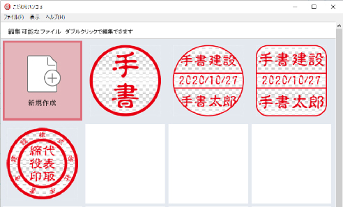 一度作ったハンコを、リストから選んで簡単に押印できるようにもなった