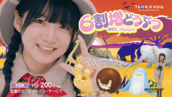 声優・進藤あまねが出演するCMも放送中。歌も本人が担当しています