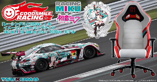 RACING MIKU Gaming chair 2020Ver.モデル