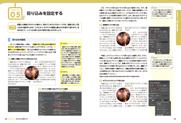 画像の配置や編集もマスター Lesson 9／回り込みを設定する
