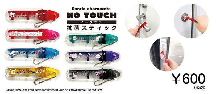 ノータッチ抗菌スティック「サンリオキャラクターズ」
