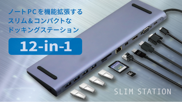 スリム・ステーション