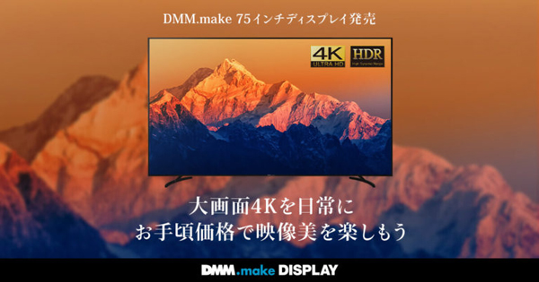 DMM.make 75インチ 4K DISPLAY