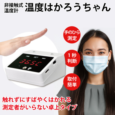 温度はかろうちゃん