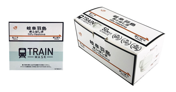 日本製 JR東海駅名標シリーズ トレインマスク