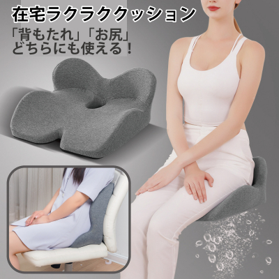 在宅ラクラククッション