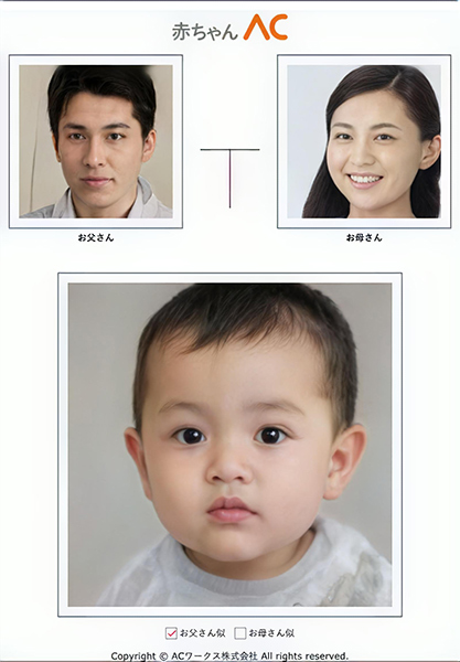 Acワークス 2人の顔から赤ちゃんの顔を予測する無料サービス 赤ちゃんac を公開 デザインってオモシロイ Mdn Design Interactive