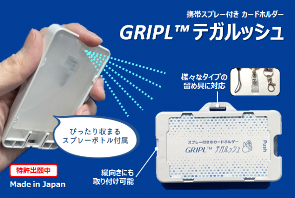 GRIPL テガルッシュ