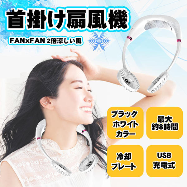 ポータブルネッククーラー