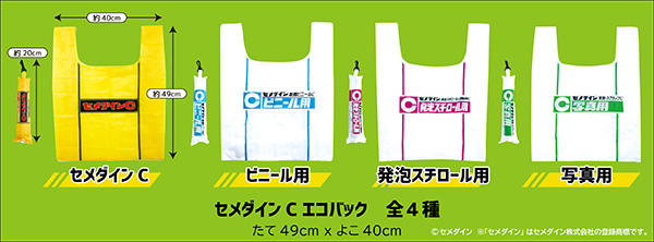 「セメダインエコバッグ」